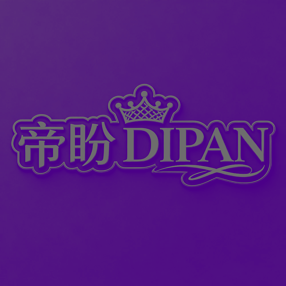 帝盼