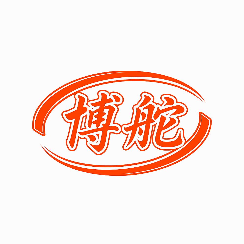博舵
