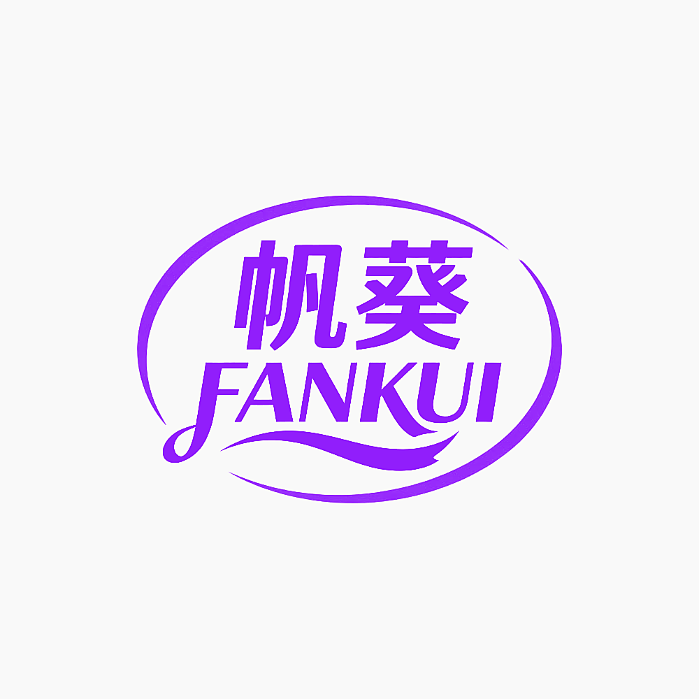 帆葵