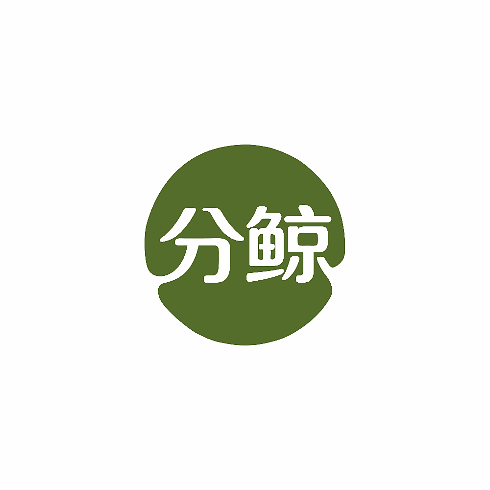 分鲸
