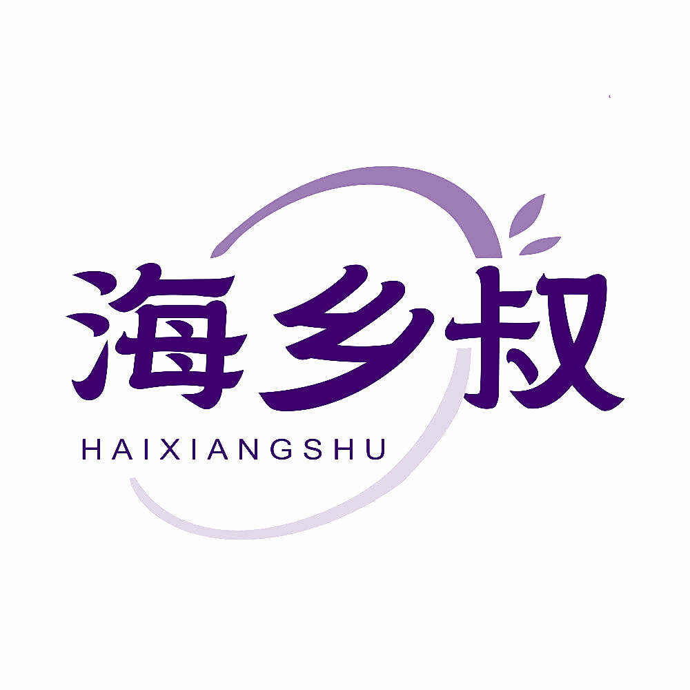 海乡叔