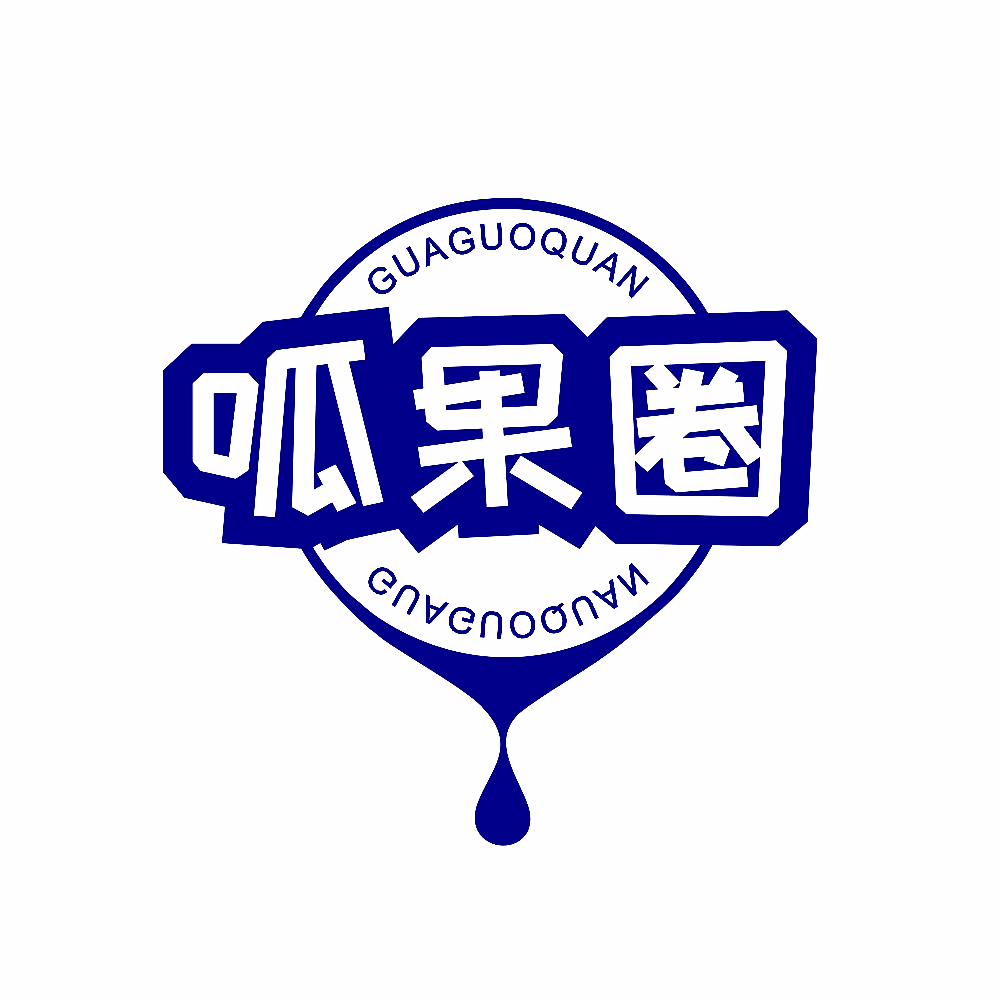 呱果圈