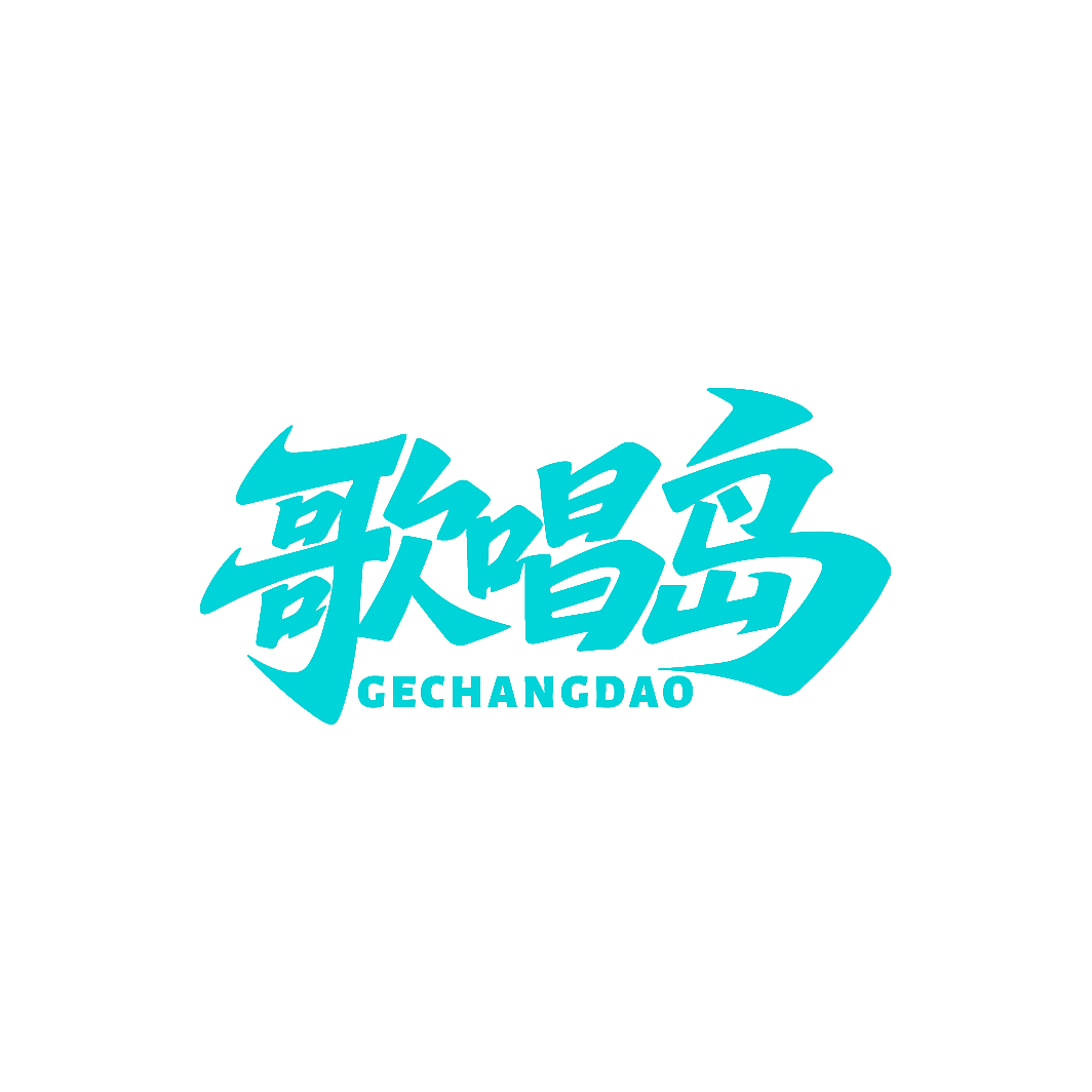 歌唱岛