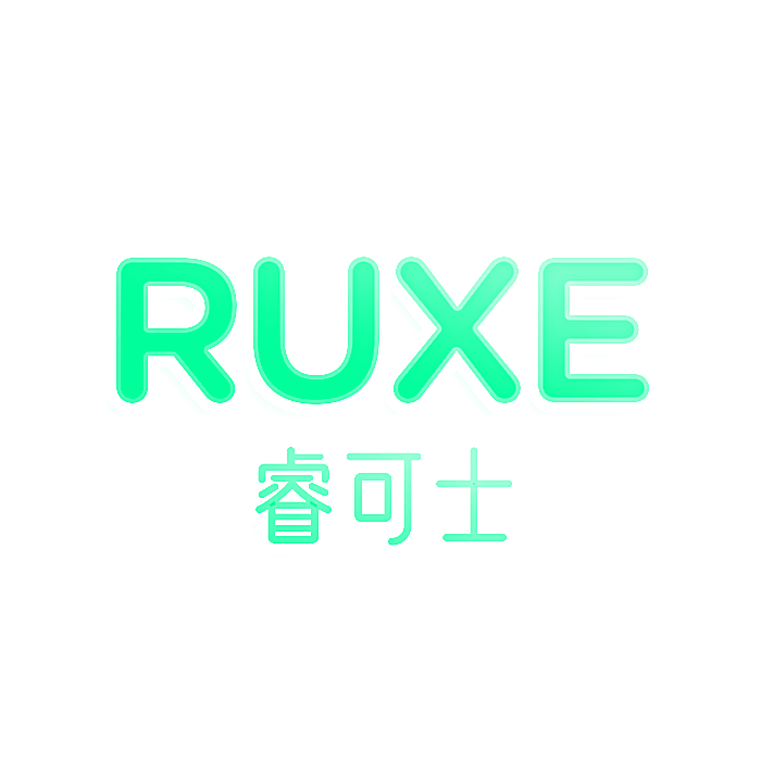 RUXE 睿可士