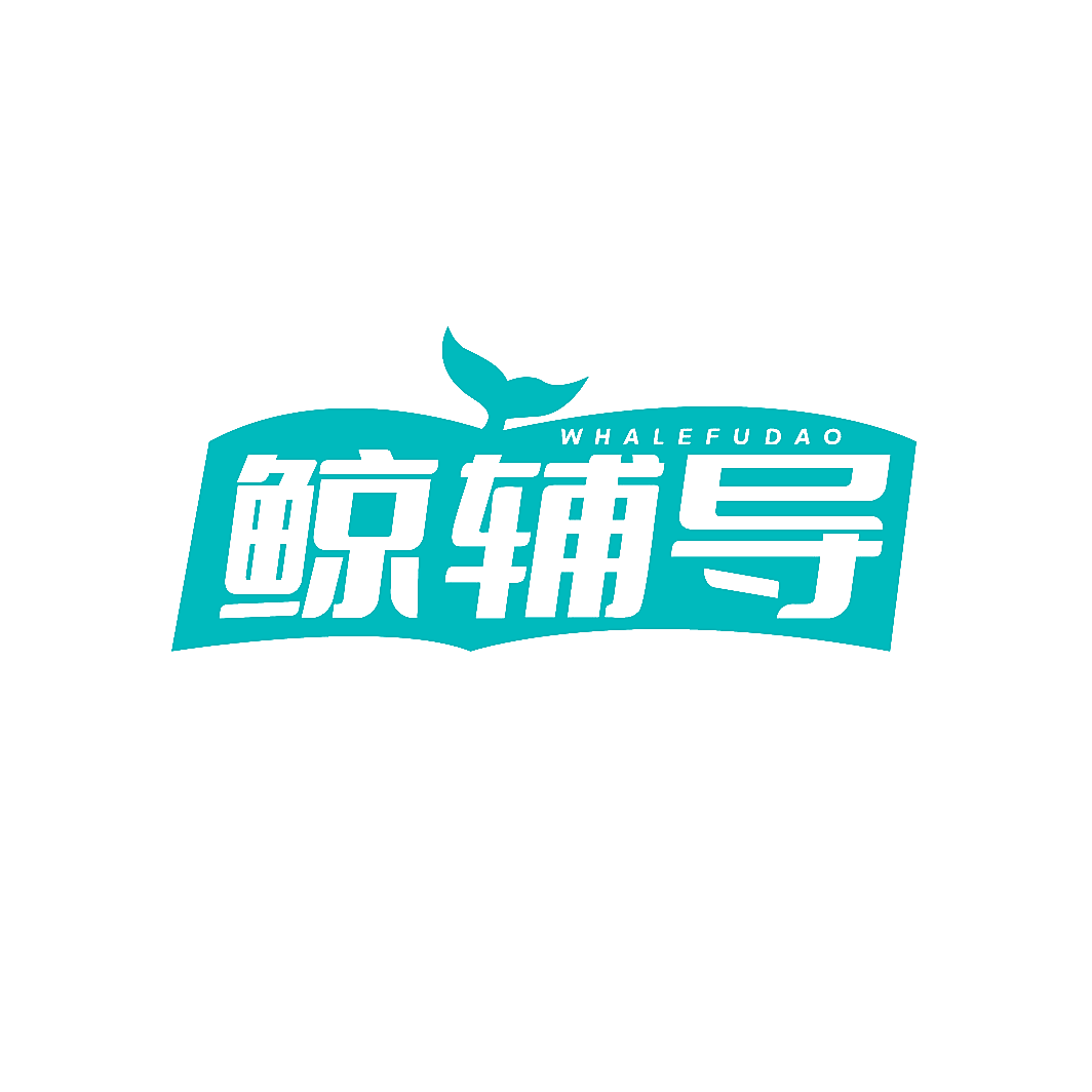 鲸辅导 WHALEFUDAO