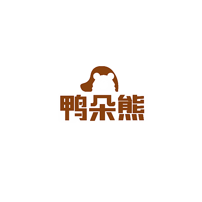 鸭朵熊