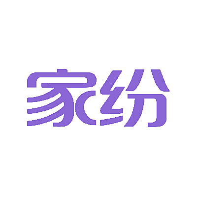 家纷