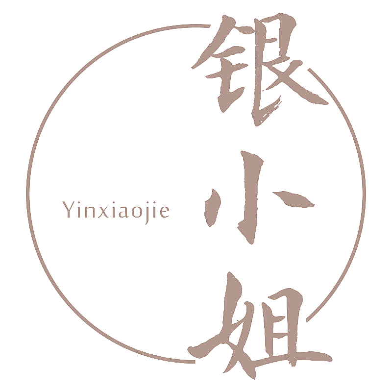 银小姐