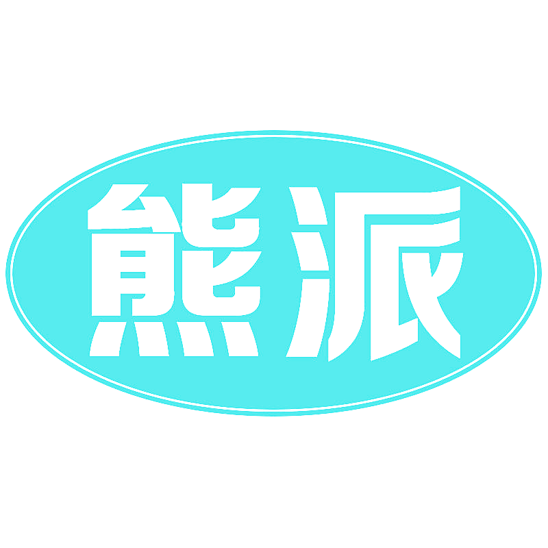 熊派