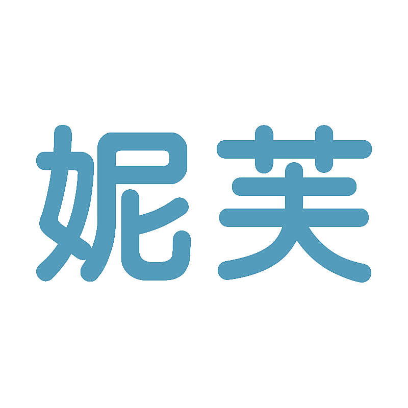 妮芙