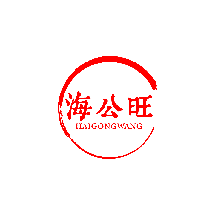 海公旺