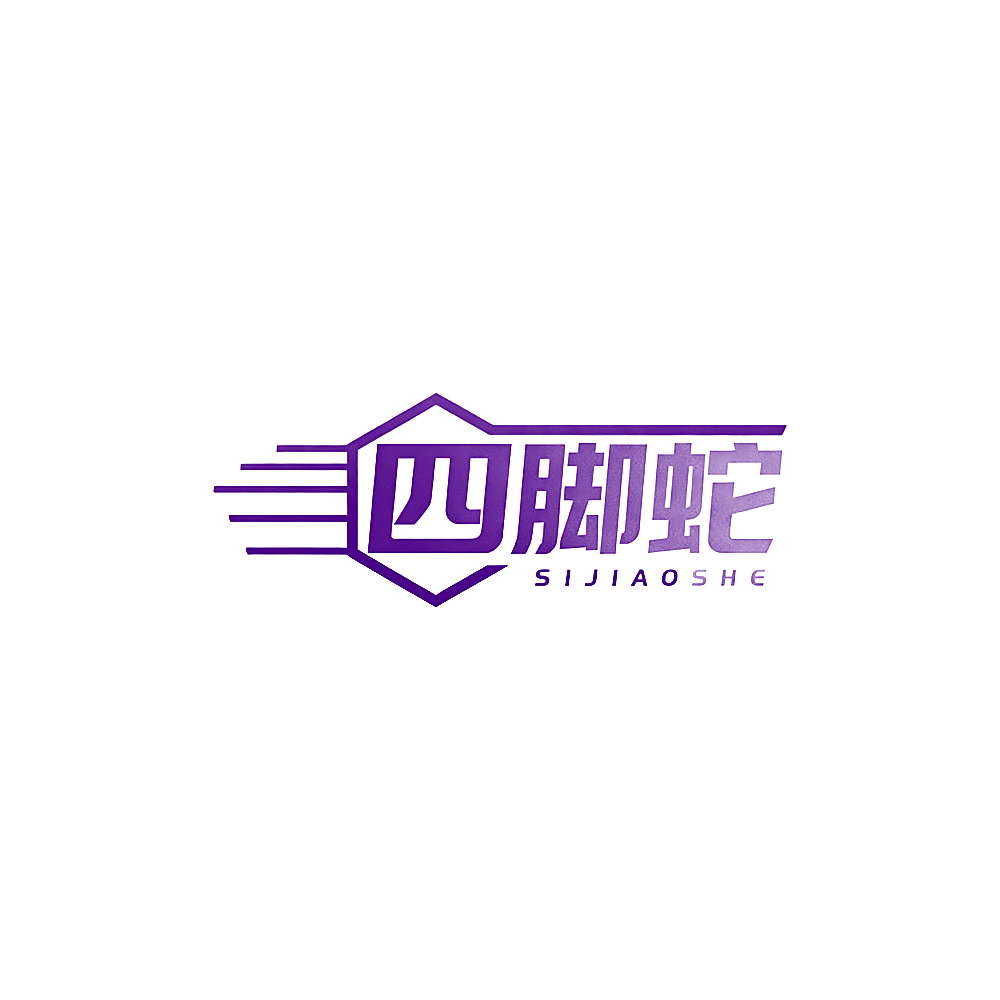 四脚蛇