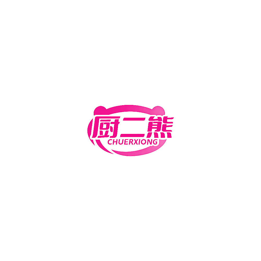 厨二熊
