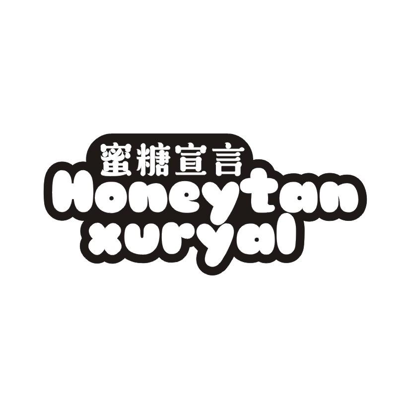 蜜糖宣言 honeytan xuryal