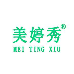 美婷秀