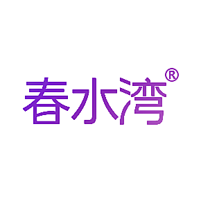 春水湾