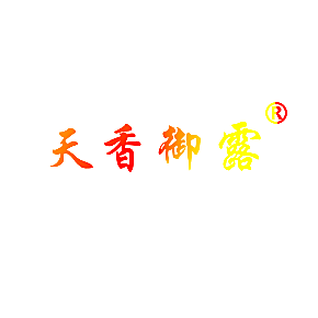 天香御露