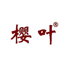 樱叶