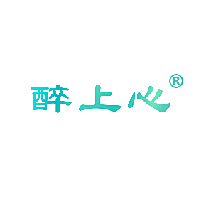 醉上心