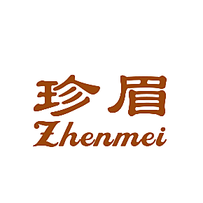 珍眉