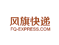 风旗快递 FQ-EXPRESS.COM
