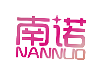 南诺