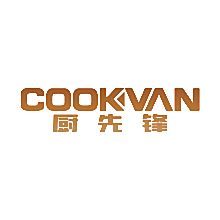 厨先锋 COOKVAN