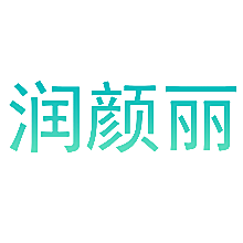 润颜丽