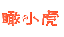 瞰小虎