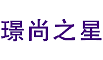 璟尚之星