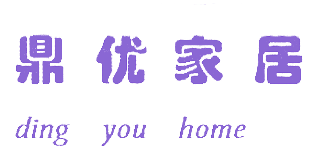 鼎优家居 DING YOU HOME