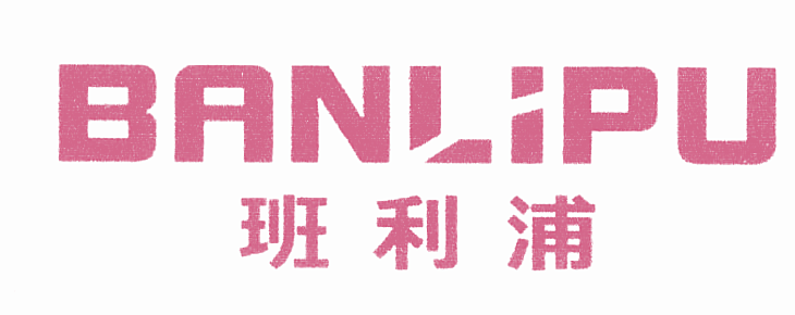 班利浦