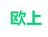 欧上