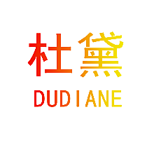 杜黛 DUDIANE