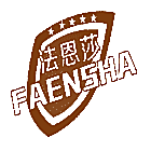 法恩莎