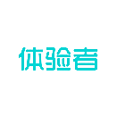 体验者