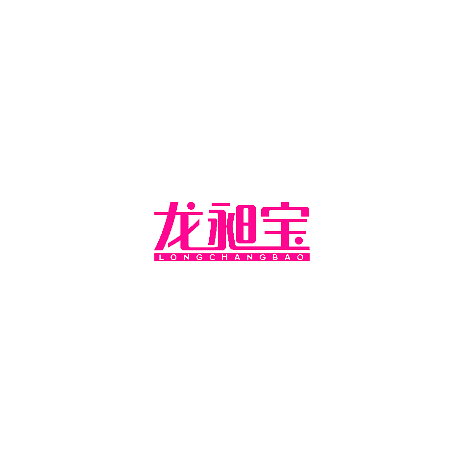 龙昶宝