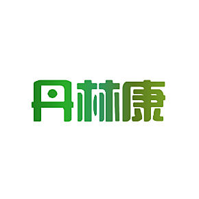 丹林康