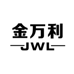金万利jwl